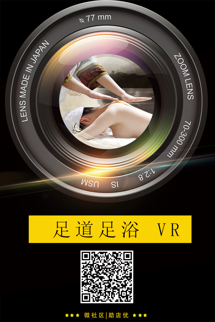 足道足浴VR