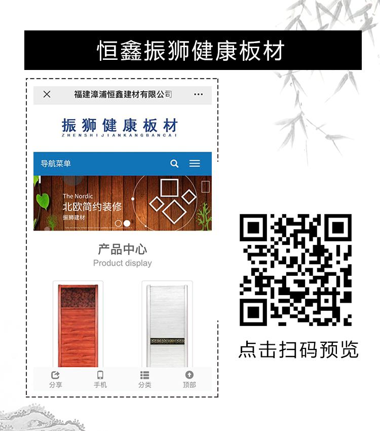 恒鑫振狮健康板材