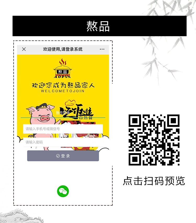 熬品自热餐微商系统