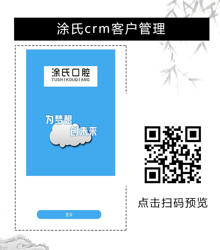 涂氏crm客户系统