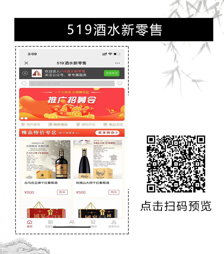 519酒水新零售
