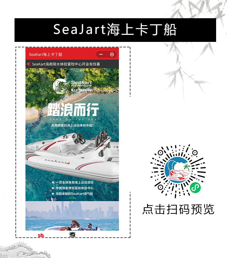 SeaJart海上卡丁船